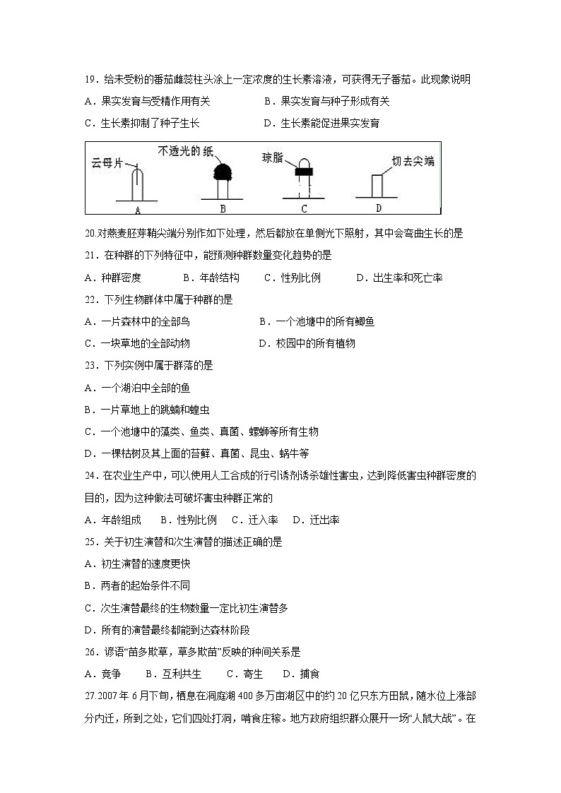 【生物】甘肃省兰州市第一中学2018-2019高二下学期期中考试（文）试卷03