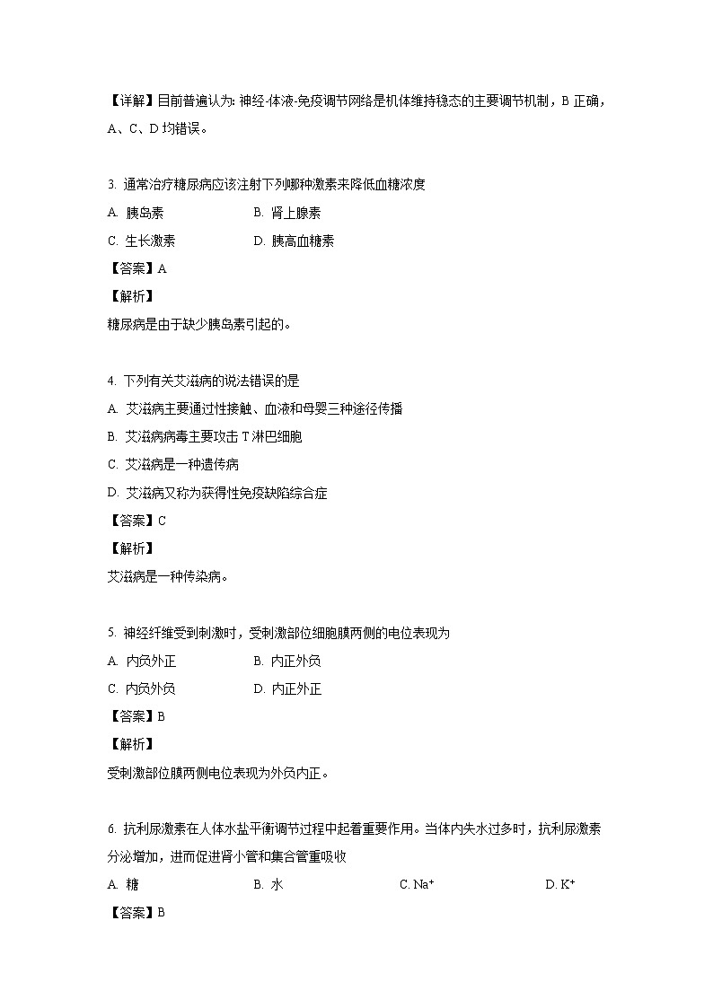 【生物】甘肃省兰州市第一中学2018-2019学年高二下学期期中考试（文）试卷 （解析版）第2页
