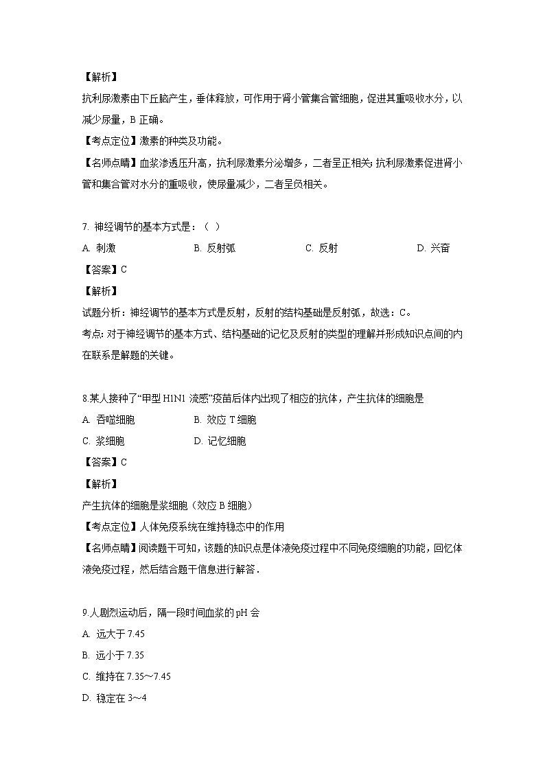【生物】甘肃省兰州市第一中学2018-2019学年高二下学期期中考试（文）试卷 （解析版）第3页