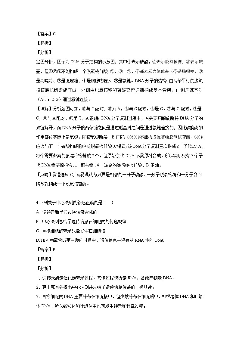 【生物】甘肃省临夏中学2018-2019学年高二下学期期中考试（理）试卷（解析版）第3页