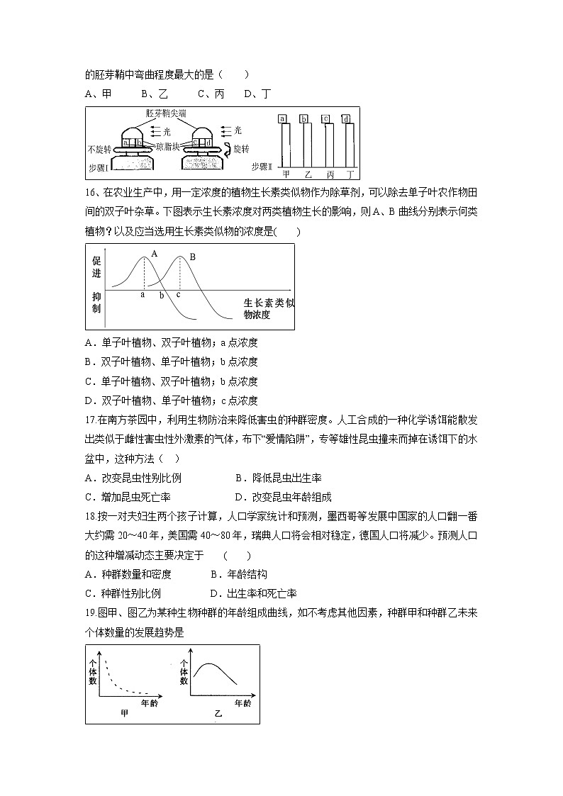 【生物】甘肃省武威第十八中学2018-2019学年高二下学期期中考试试题03