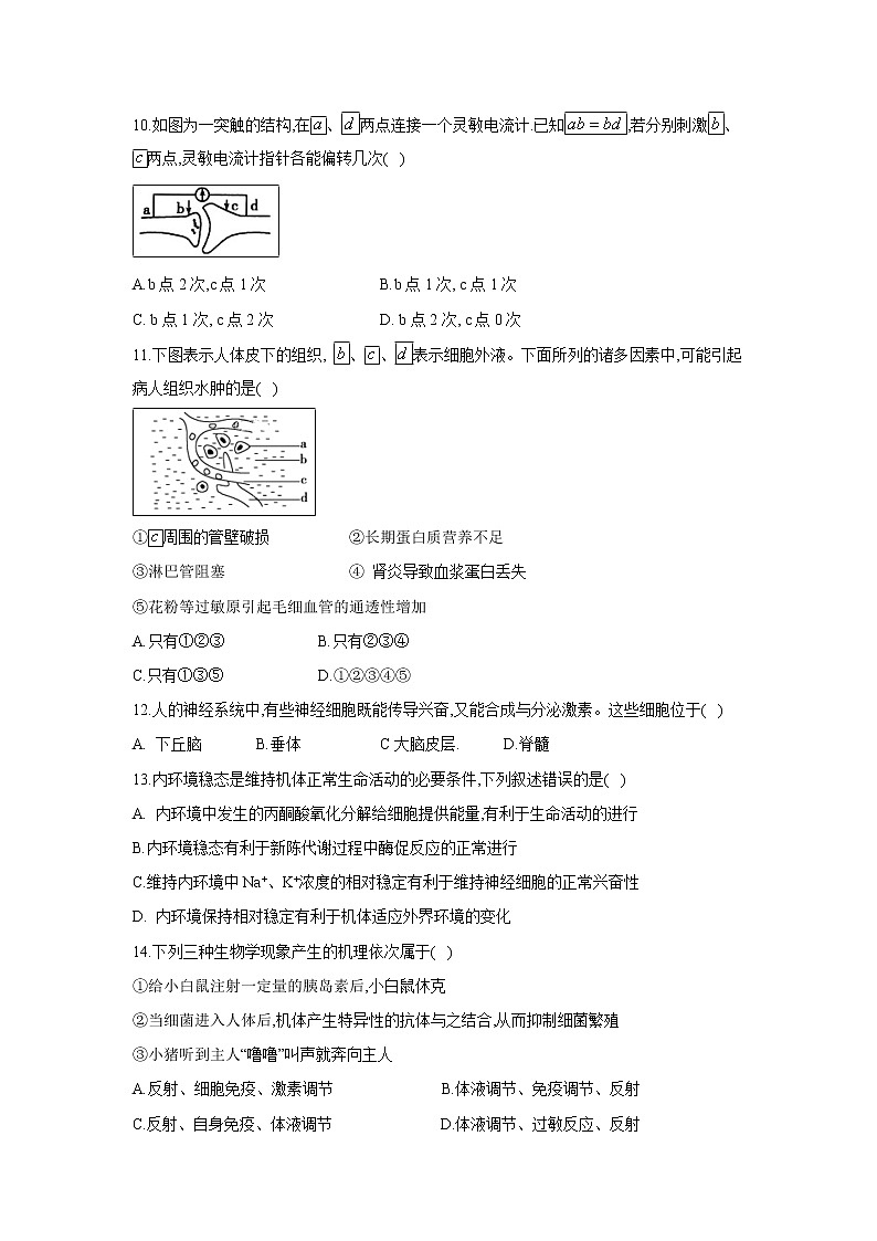 【生物】甘肃省民勤县第一中学2018-2019学年高二下学期期中考试（理）试题03