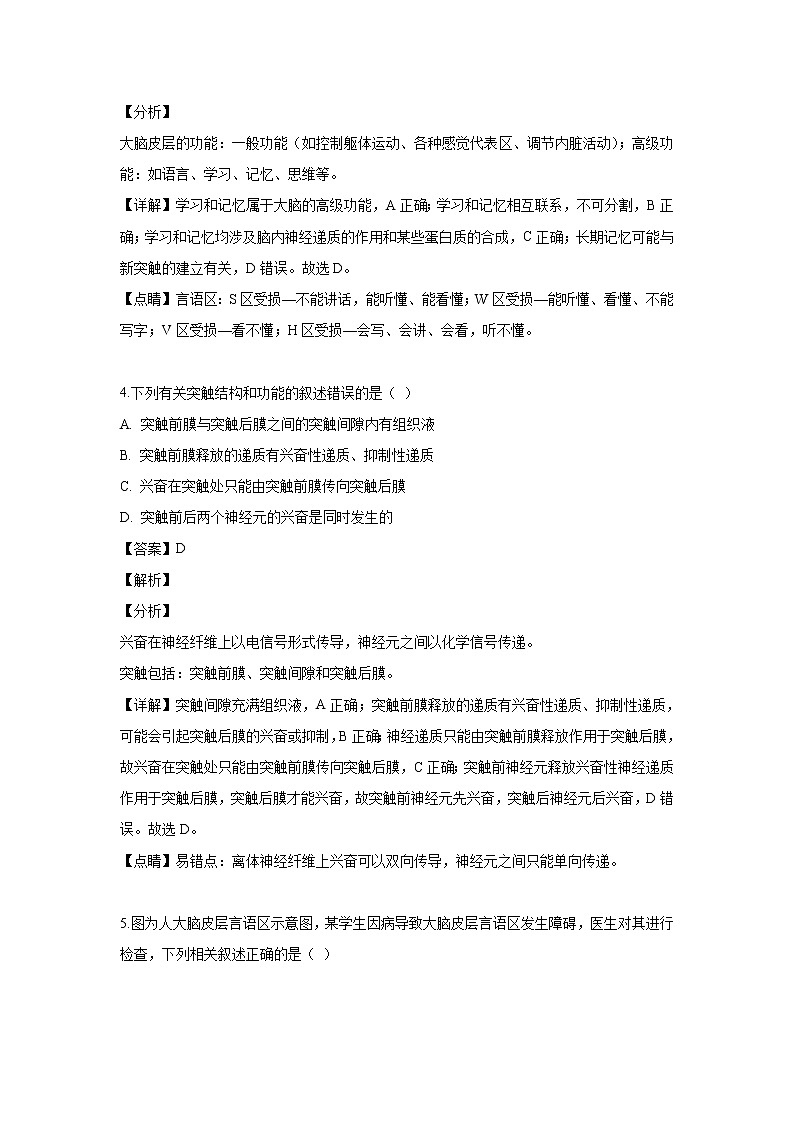 【生物】广东省佛山市第一中学2018-2019学年高二下学期期中考试（文）试题 （解析版）第2页
