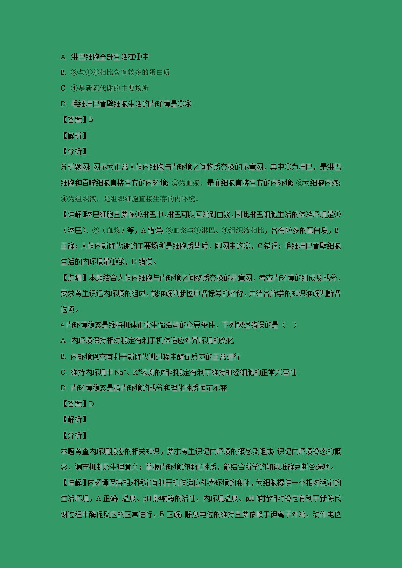 【生物】山西省吕梁市高级中学2018-2019学年高二上学期期中考试试题（解析版）02