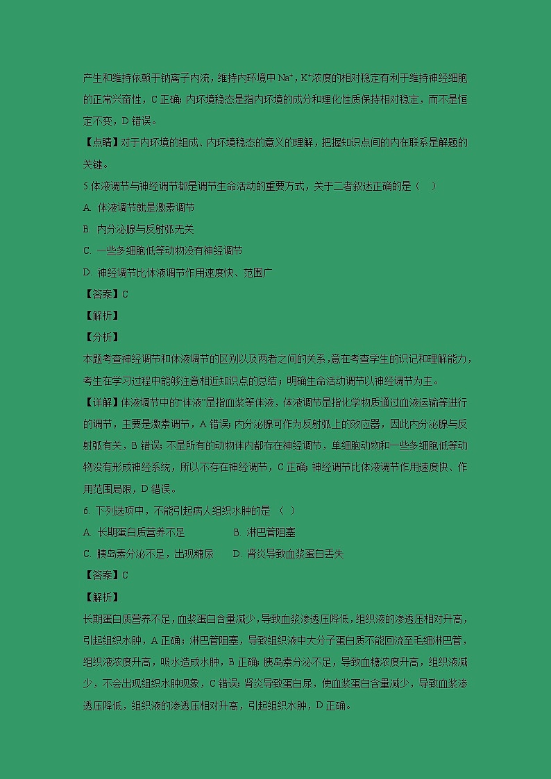 【生物】山西省吕梁市高级中学2018-2019学年高二上学期期中考试试题（解析版）03