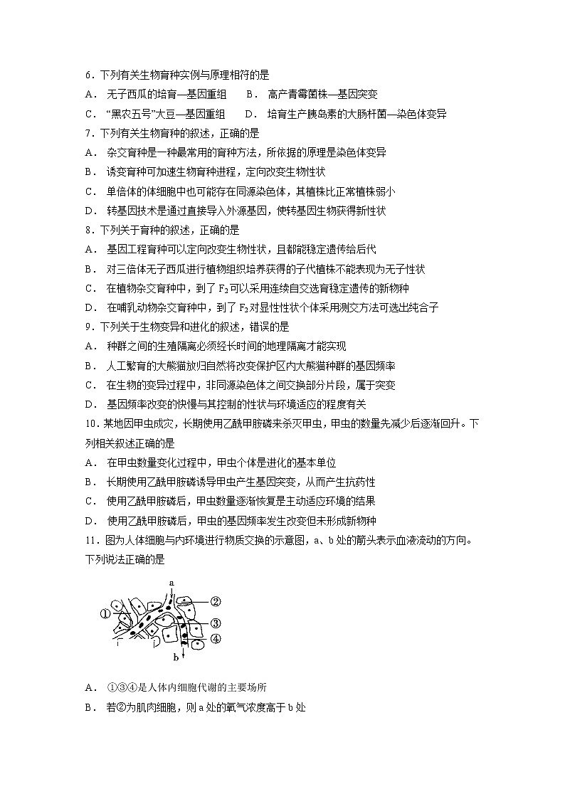 【生物】内蒙古巴彦淖尔一中2018-2019学年高二上学期期中考试试题02