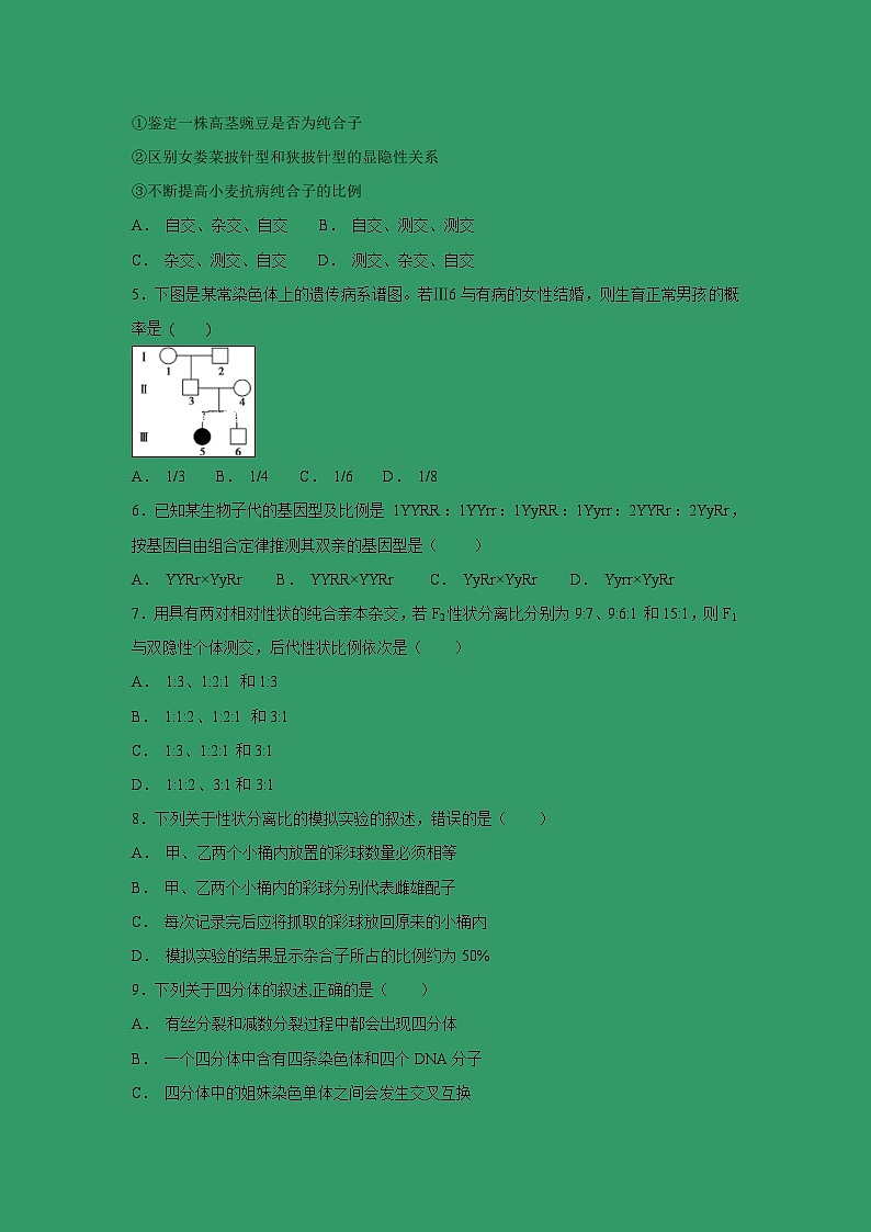 【生物】内蒙古巴彦淖尔市临河区第三中学2018-2019学年高二上学期期中（宏志）试卷02