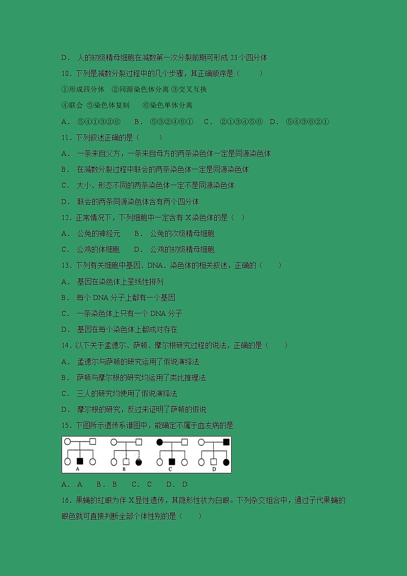 【生物】内蒙古巴彦淖尔市临河区第三中学2018-2019学年高二上学期期中（宏志）试卷03