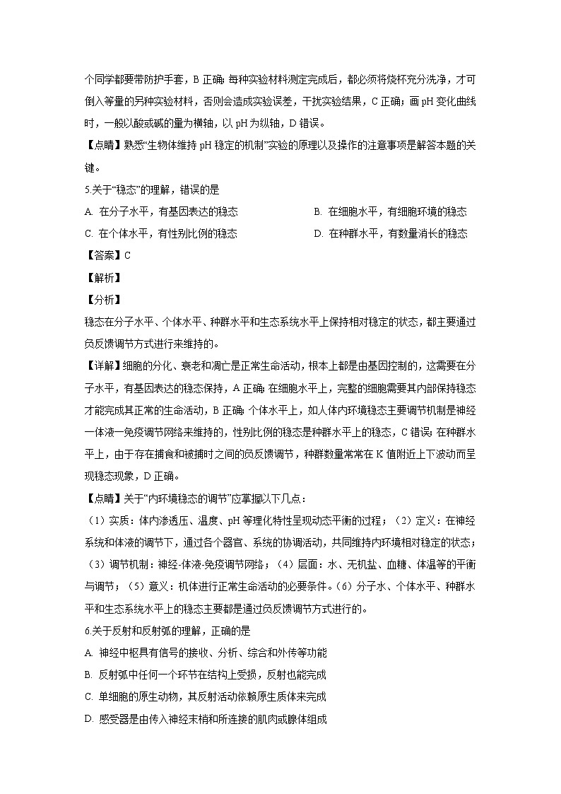 【生物】山西省运城中学、芮城中学2018-2019学年高二上学期期中联考试题 （解析版）03