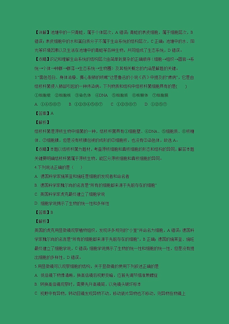 【生物】宁夏回族自治区石嘴山市第三中学2018-2019学年高二上学期期中考试试卷（解析版）02