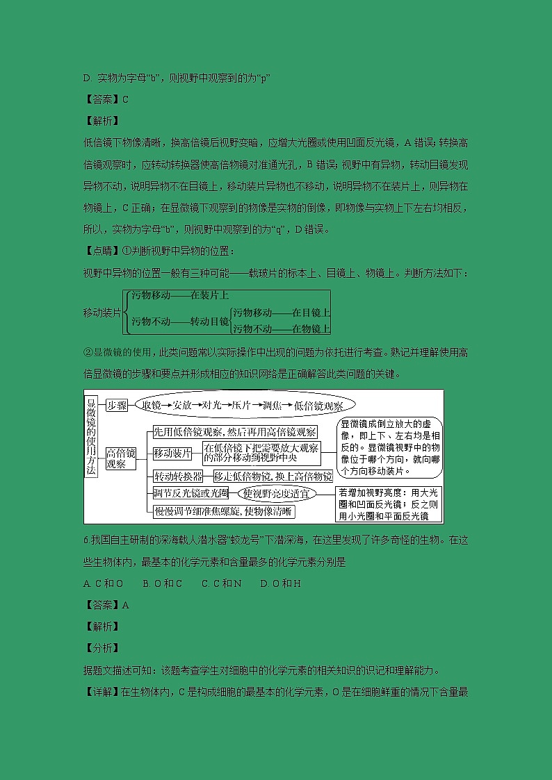 【生物】宁夏回族自治区石嘴山市第三中学2018-2019学年高二上学期期中考试试卷（解析版）03