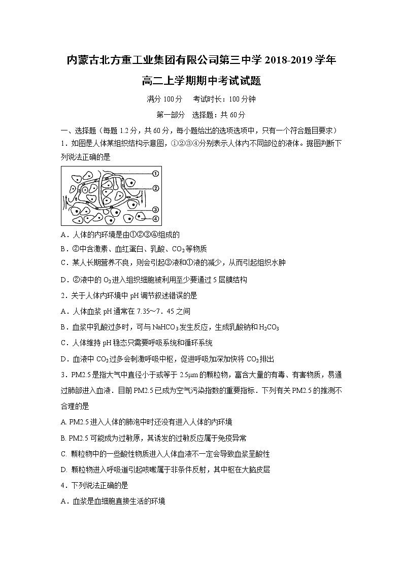 【生物】内蒙古北方重工业集团有限公司第三中学2018-2019学年高二上学期期中考试试题01