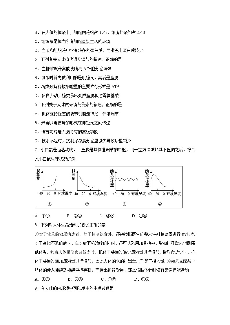 【生物】内蒙古北方重工业集团有限公司第三中学2018-2019学年高二上学期期中考试试题02