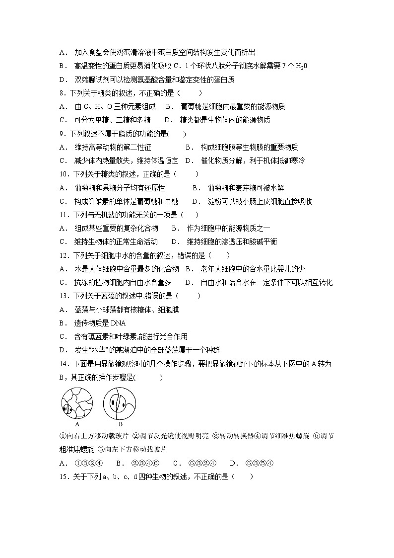 【生物】宁夏青铜峡市高级中学2018-2019学年高二上学期期中考试试题02