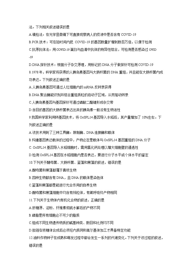 【生物】山东省潍坊市2019-2020学年高二下学期期末考试试题03