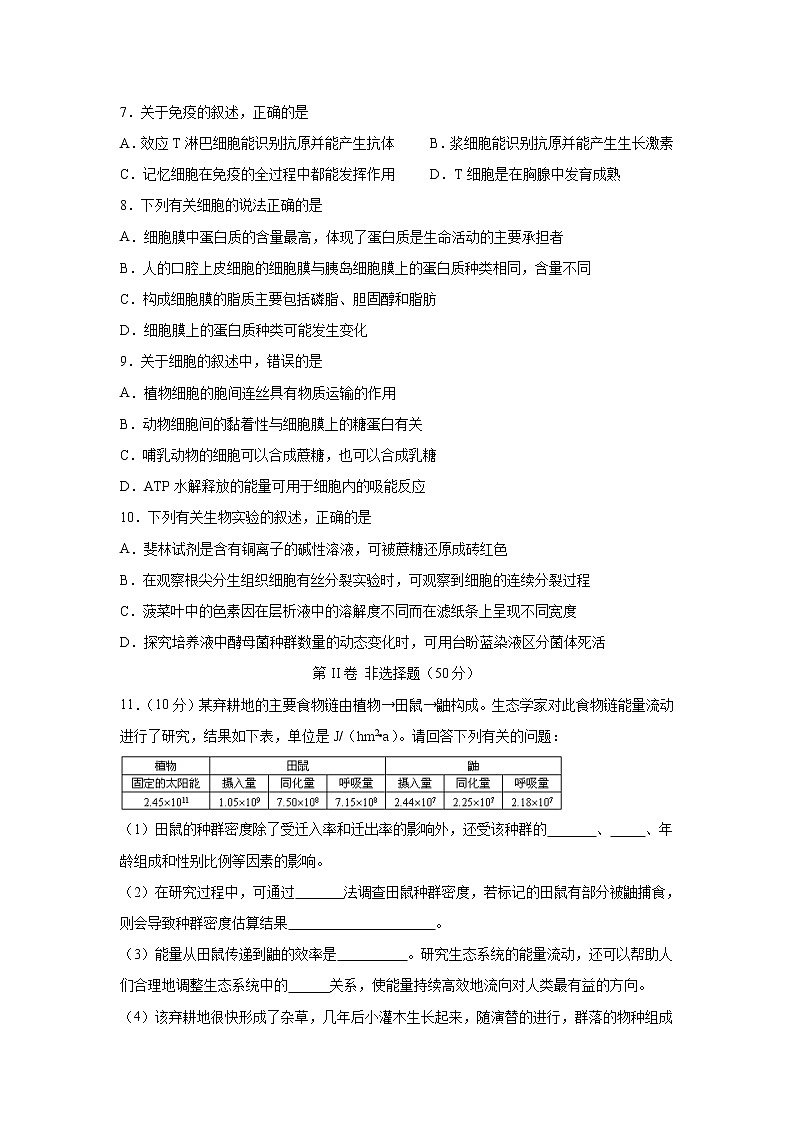 【生物】四川省叙州二中2019-2020学年高二下学期期末模拟考试试卷03
