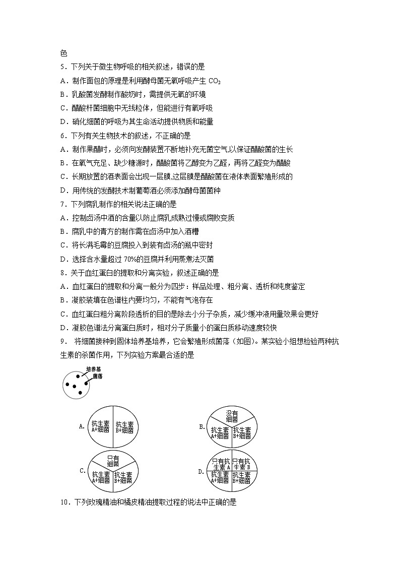 【生物】四川省遂宁市2019-2020学年高二下学期期末考试试卷02