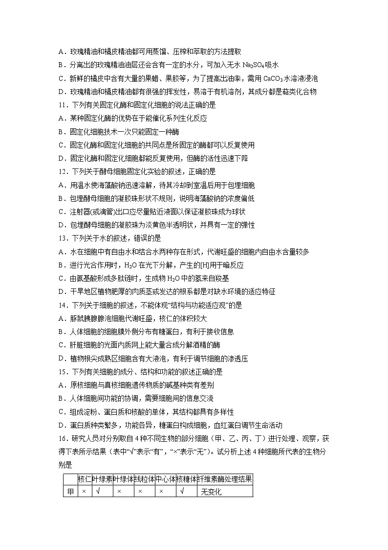 【生物】四川省遂宁市2019-2020学年高二下学期期末考试试卷03