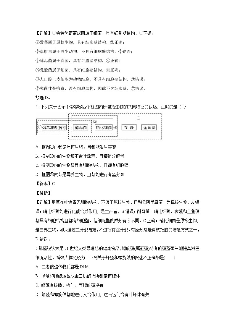 【生物】天津市一中2019-2020学年高二下学期期末考试试卷（解析版）02