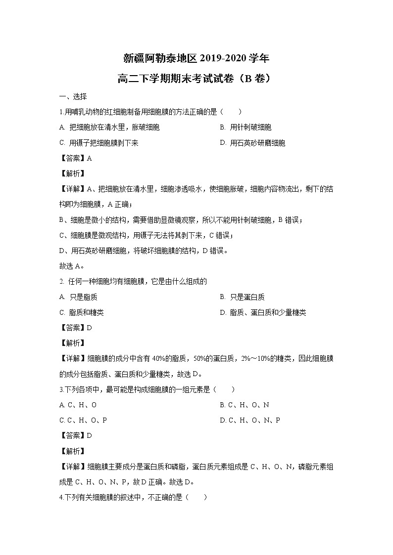 【生物】新疆阿勒泰地区2019-2020学年高二下学期期末考试试卷（B卷）（解析版）第1页