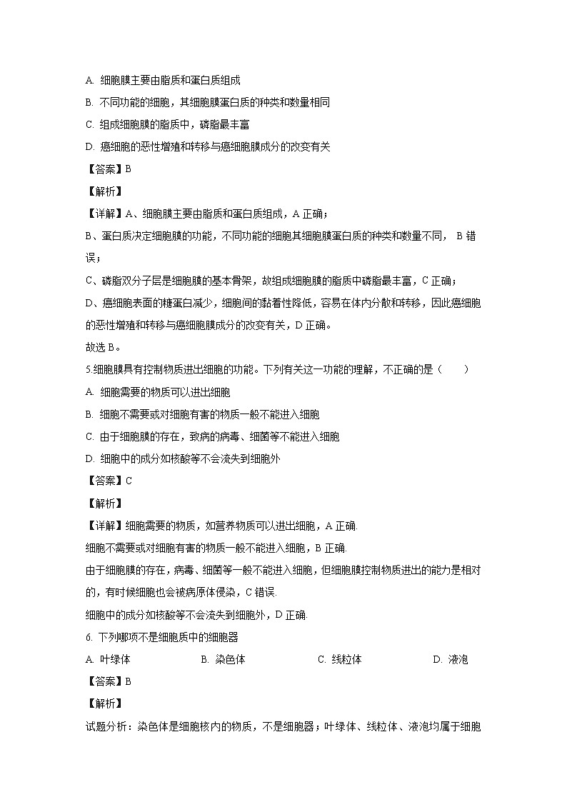【生物】新疆阿勒泰地区2019-2020学年高二下学期期末考试试卷（B卷）（解析版）第2页