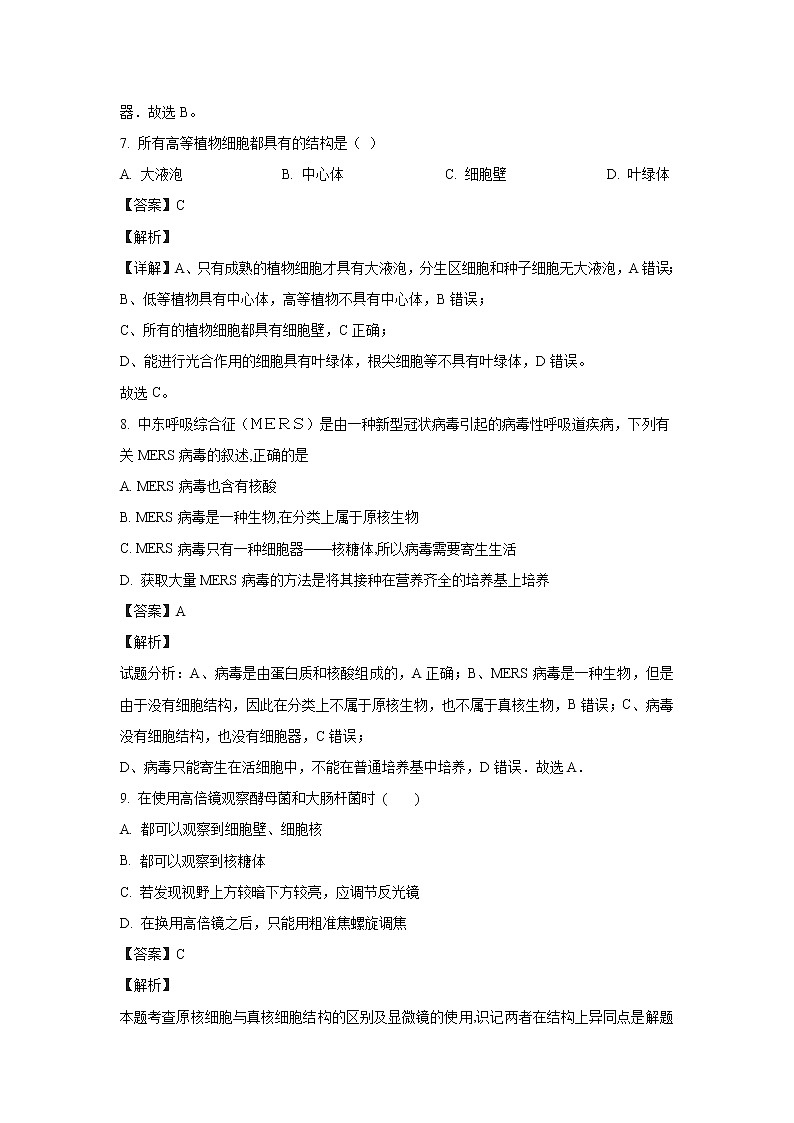 【生物】新疆阿勒泰地区2019-2020学年高二下学期期末考试试卷（B卷）（解析版）第3页