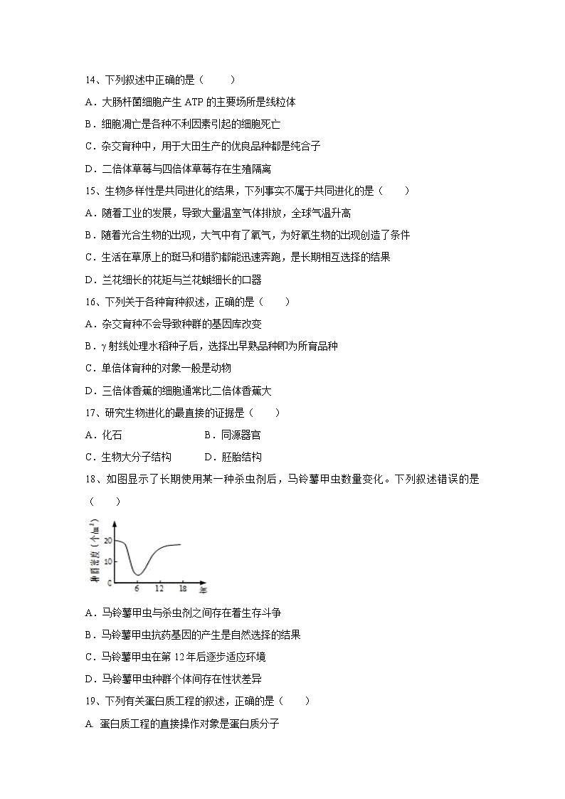【生物】新疆阿勒泰地区2019-2020学年高二下学期期末考试试题（A卷）第3页