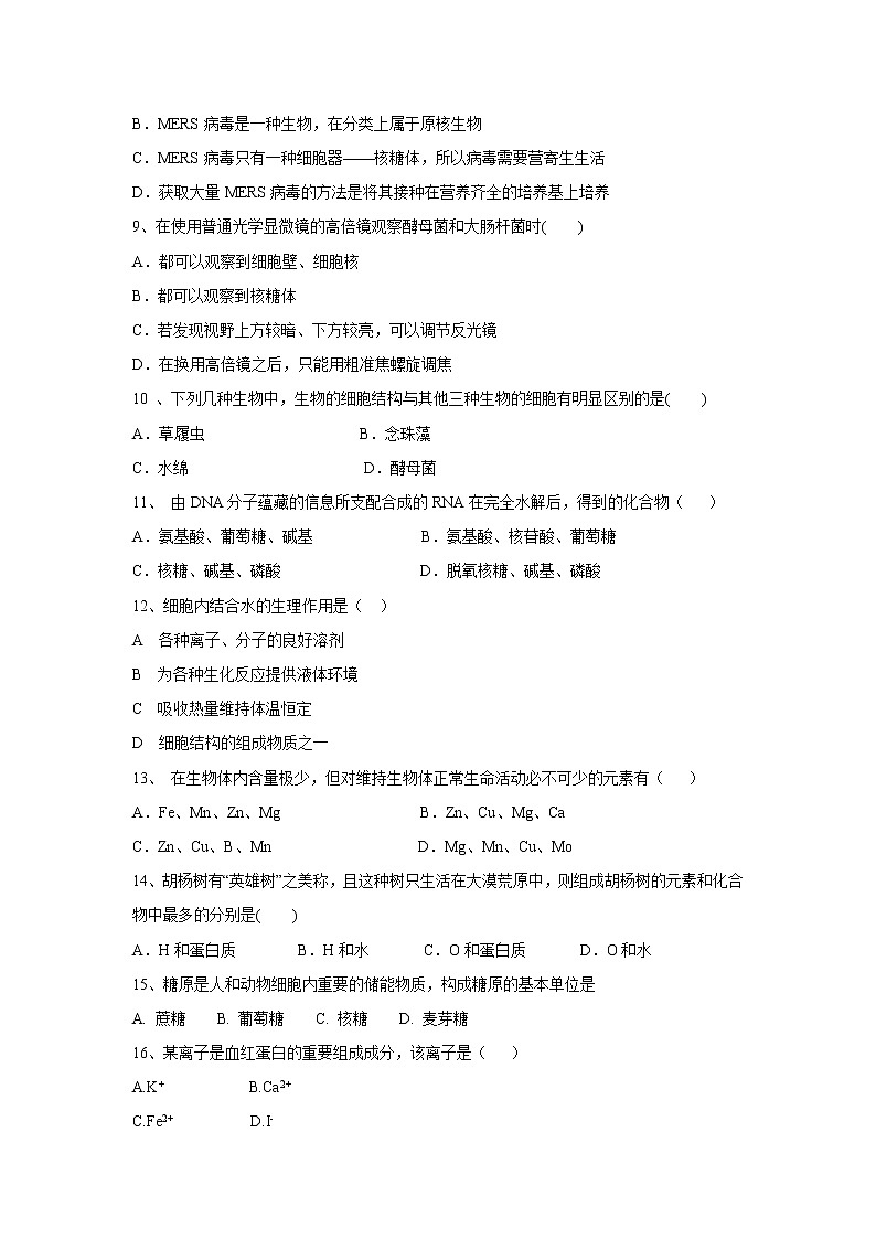 【生物】新疆阿勒泰地区2019-2020学年高二下学期期末考试试题（B卷）第2页