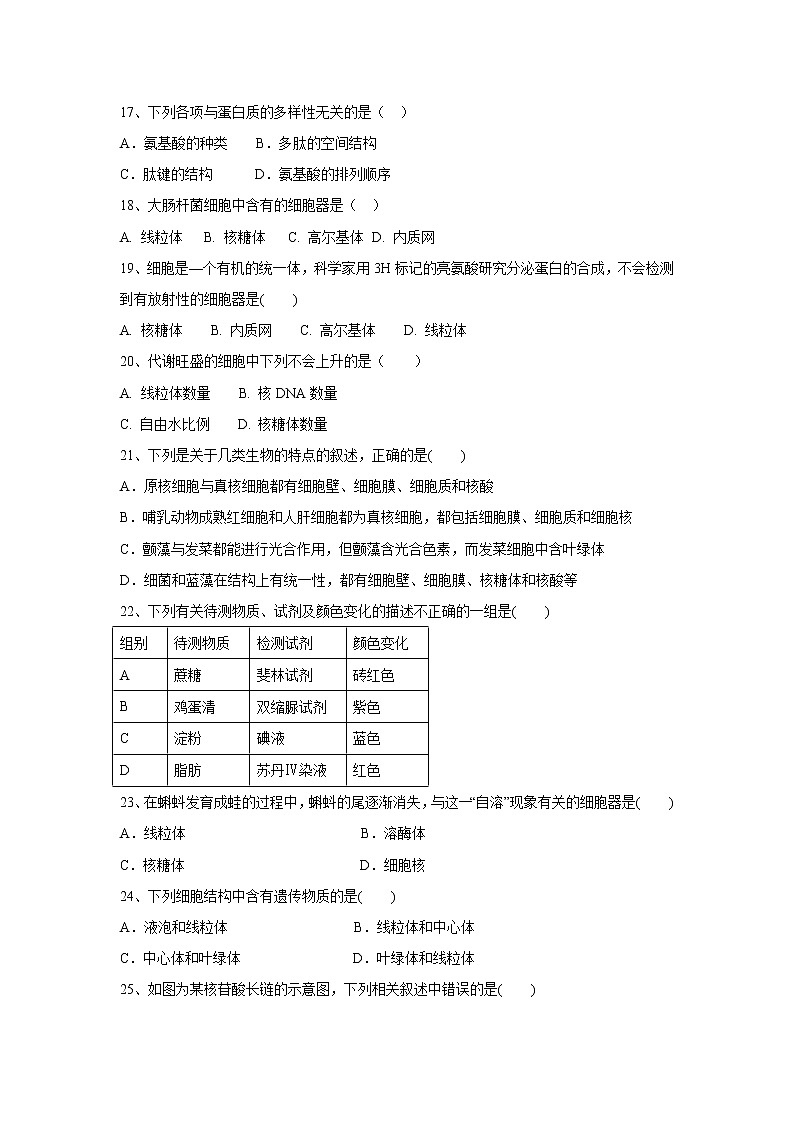 【生物】新疆阿勒泰地区2019-2020学年高二下学期期末考试试题（B卷）第3页