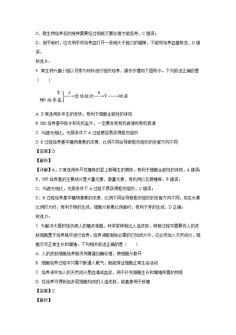 【生物】山东省潍坊市一中2019-2020学年高二下学期期末考试试题（解析版）03