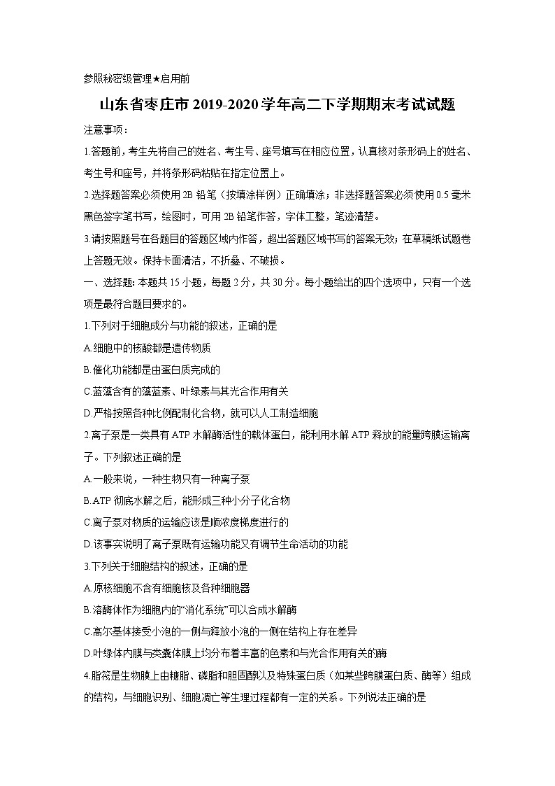 【生物】山东省枣庄市2019-2020学年高二下学期期末考试试题01