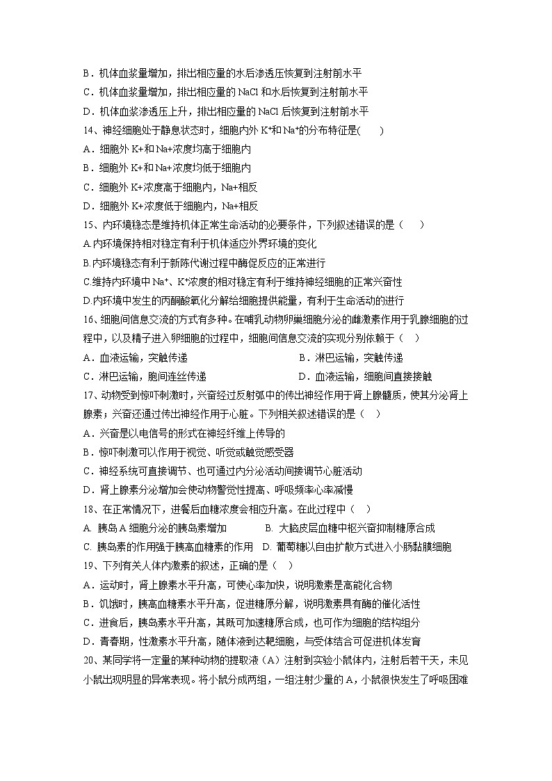 【生物】山西省朔州市怀仁一中云东校区2019-2020学年高二下学期期末考试试卷03