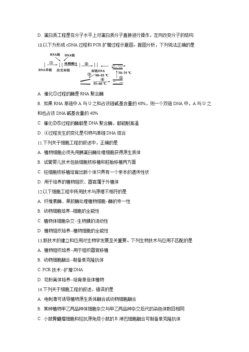 【生物】陕西省宝鸡市渭滨区2019-2020学年高二下学期期末考试试卷03