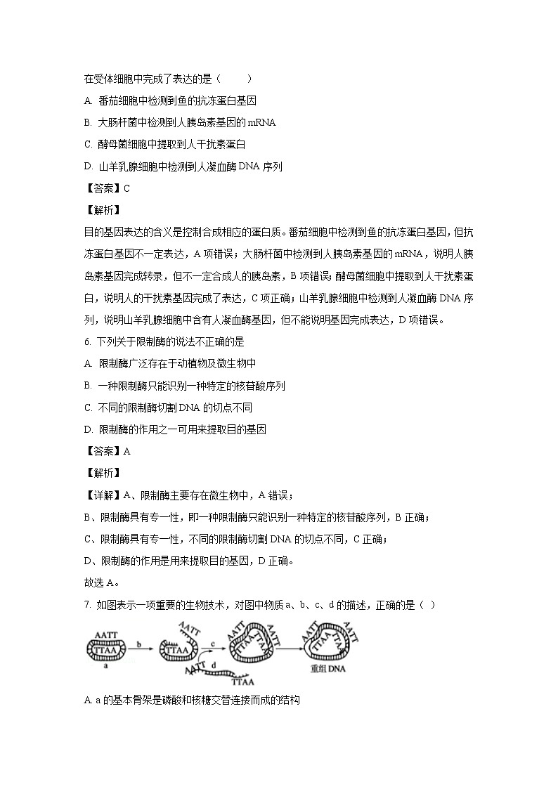 【生物】陕西省宝鸡市渭滨区2019-2020学年高二下学期期末考试试卷（解析版）03