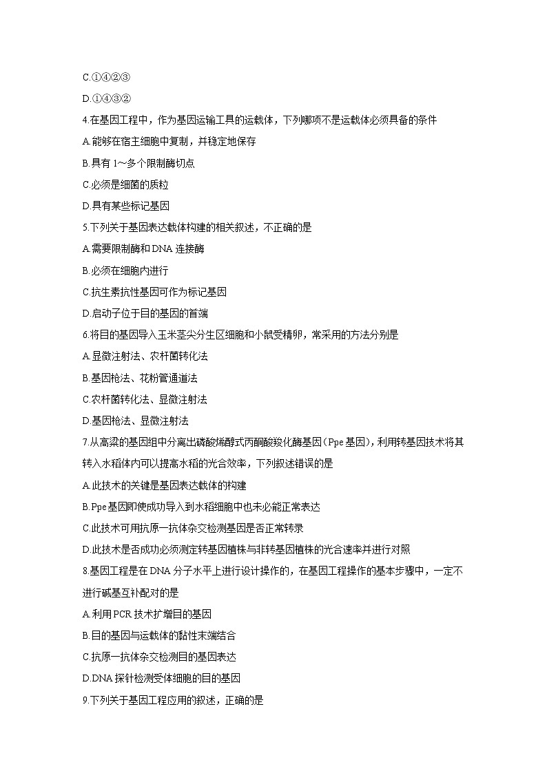 【生物】陕西省渭南市临渭区2019-2020学年高二下学期期末考试试题02