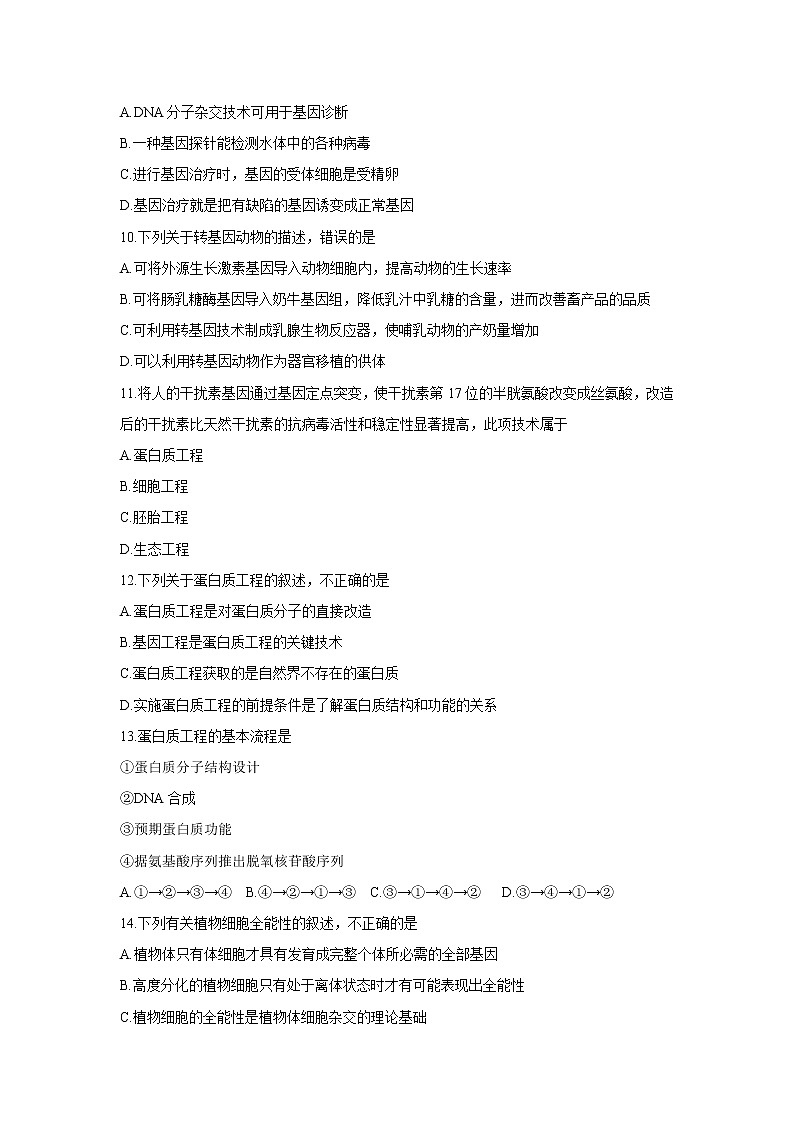 【生物】陕西省渭南市临渭区2019-2020学年高二下学期期末考试试题03