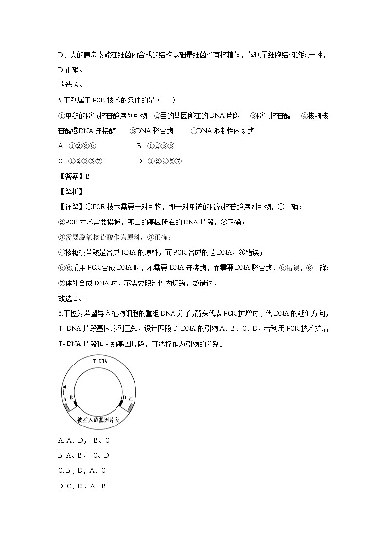 【生物】陕西省西安中学2019-2020学年高二下学期期末考试试卷（解析版）03