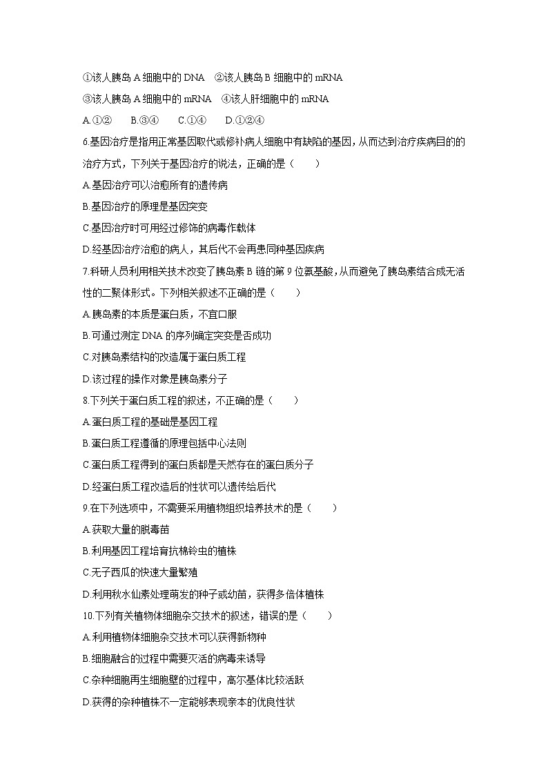 【生物】陕西省咸阳市2019-2020学年高二下学期期末教学质量检测试题02