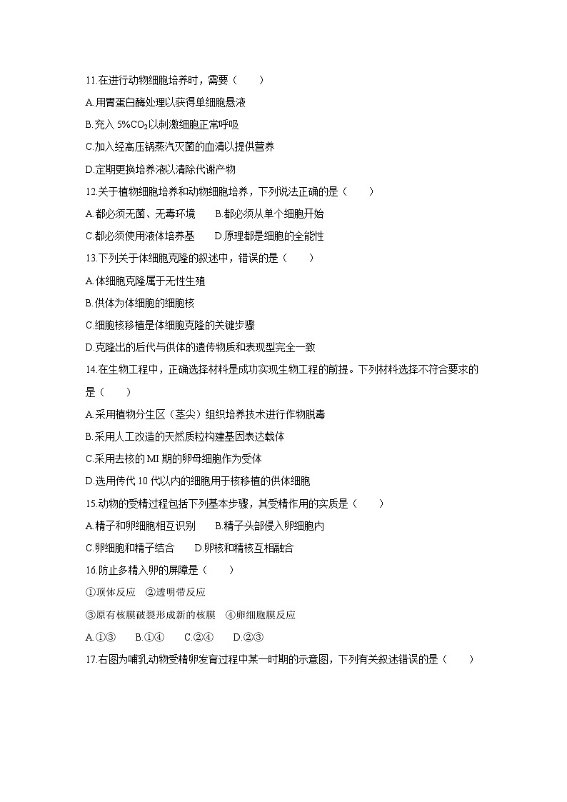 【生物】陕西省咸阳市2019-2020学年高二下学期期末教学质量检测试题03