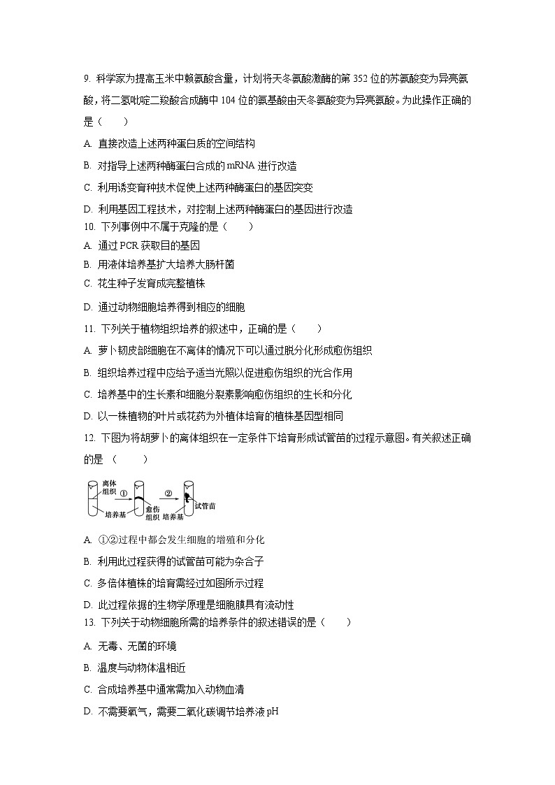 【生物】陕西省西安中学2019-2020学年高二下学期期末考试试题03