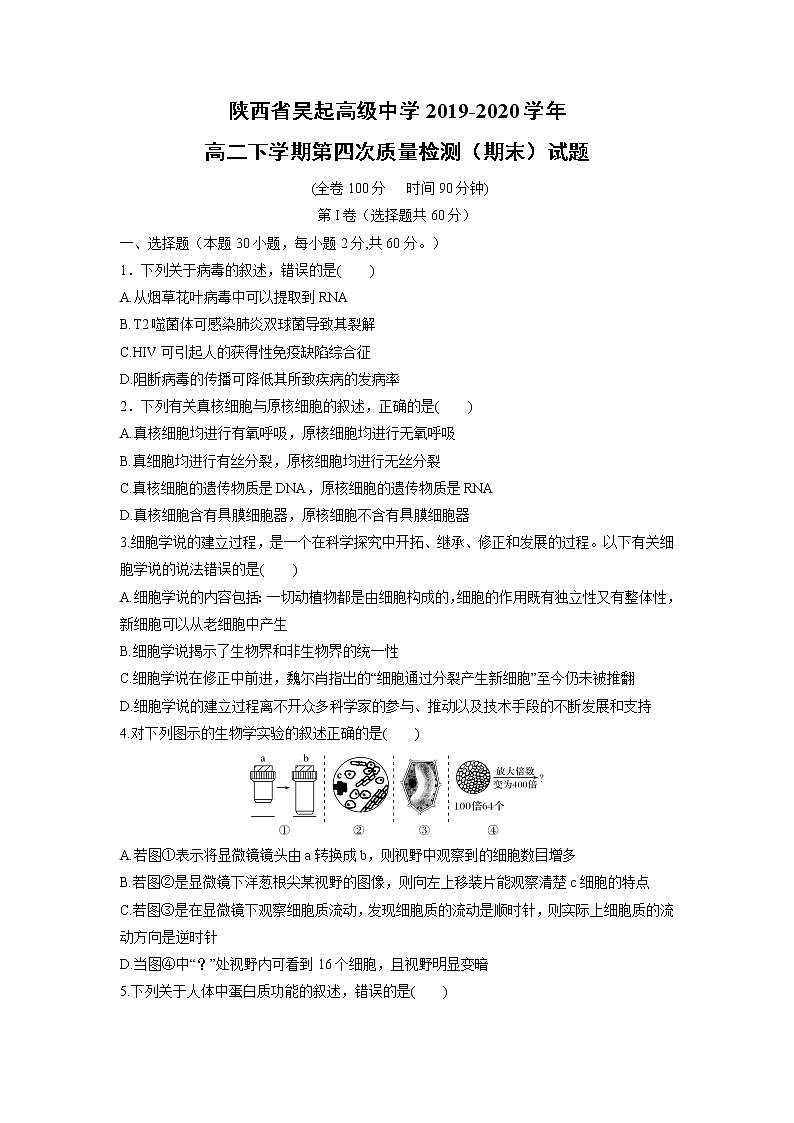 【生物】陕西省吴起高级中学2019-2020学年高二下学期第四次质量检测（期末）试题 (1)01