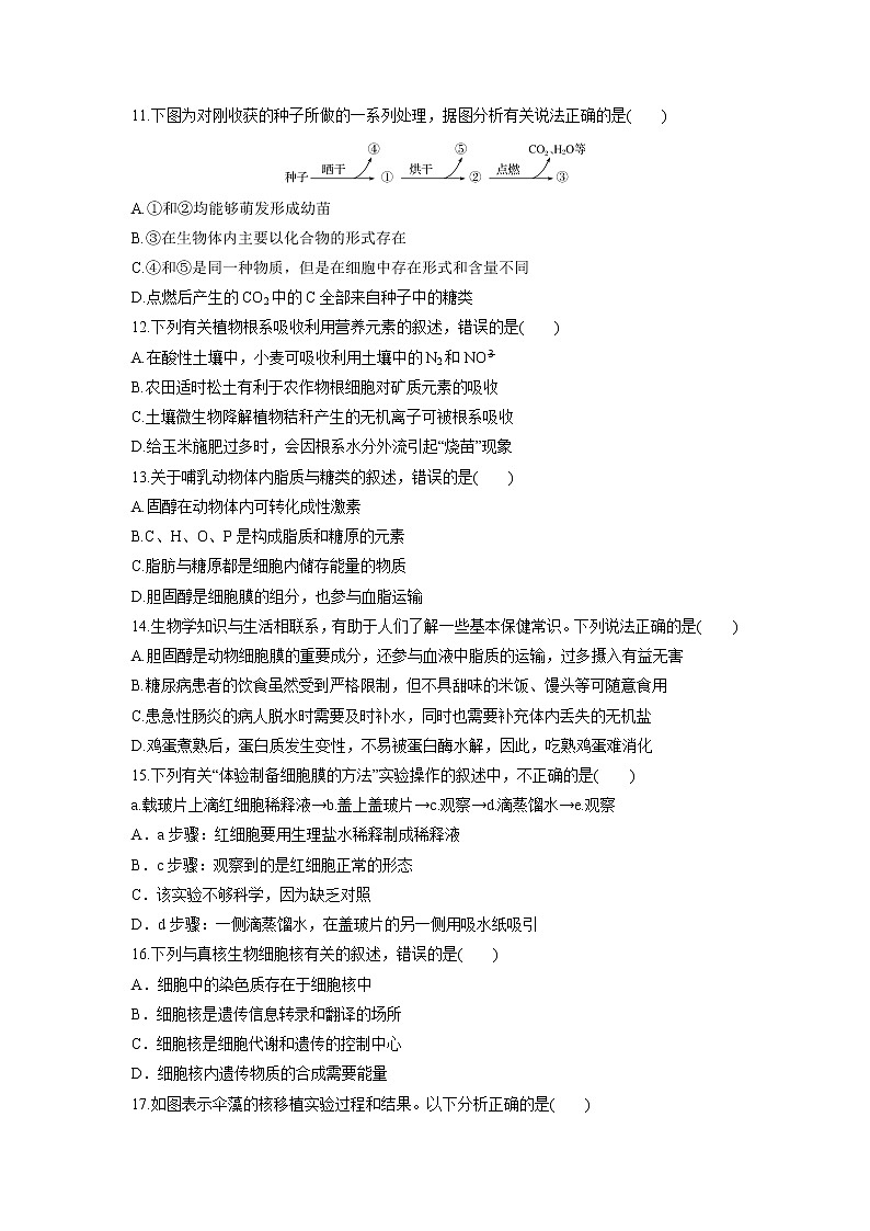 【生物】陕西省吴起高级中学2019-2020学年高二下学期第四次质量检测（期末）试题 (1)03