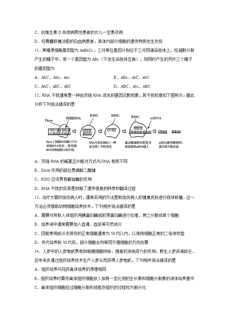 【生物】山东省威海市2019-2020学年高二下学期期末考试试题03