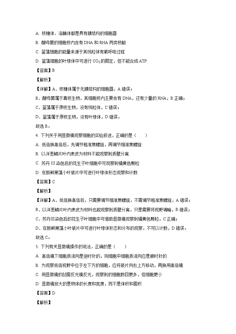 【生物】陕西省榆林市二中2019-2020学年高二下学期期末考试试题（解析版）02