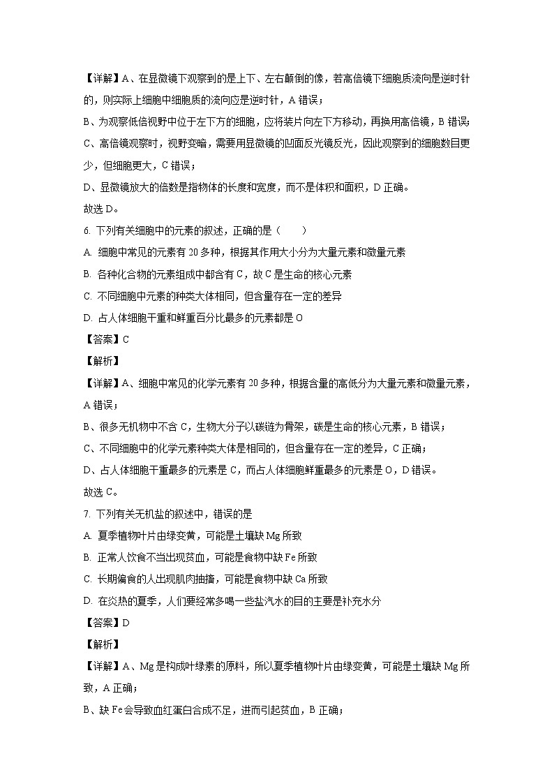 【生物】陕西省榆林市二中2019-2020学年高二下学期期末考试试题（解析版）03