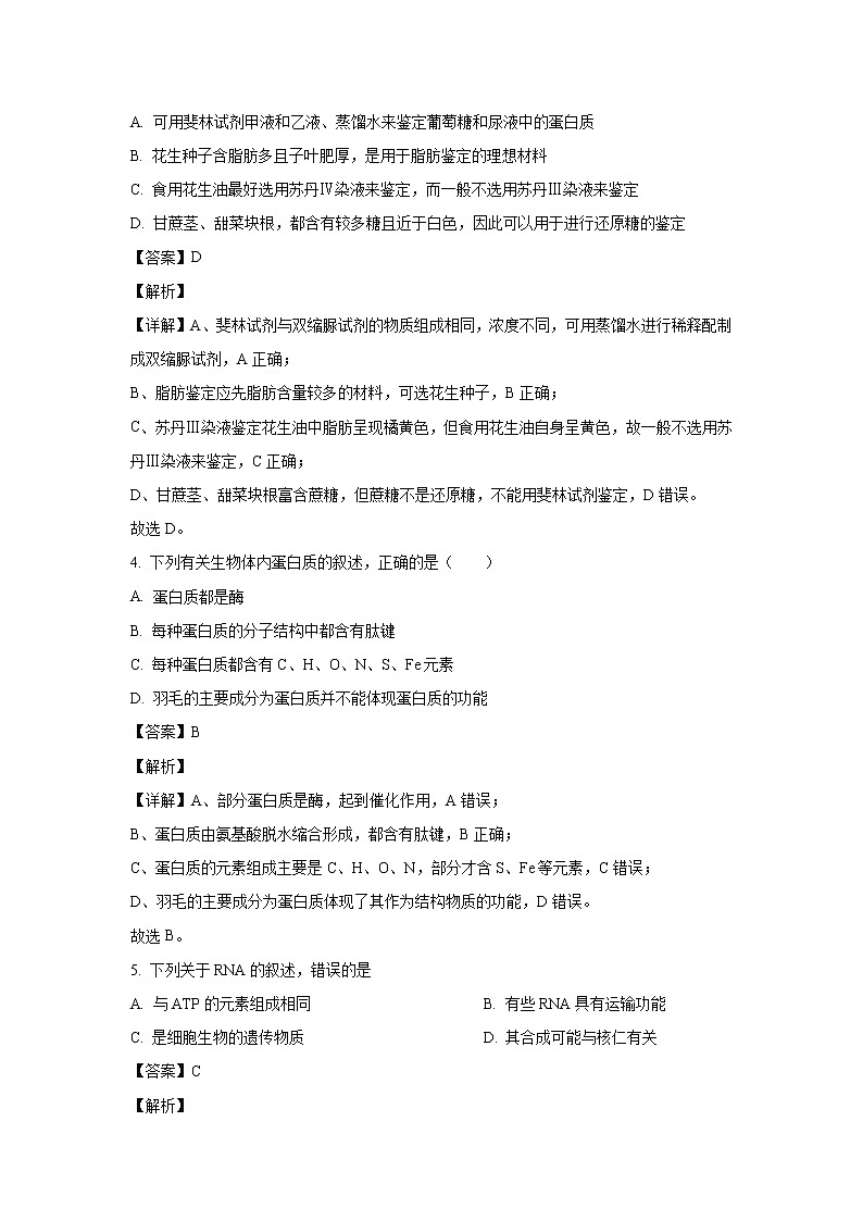 【生物】云南省玉溪市峨山彝族自治县一中2019-2020学年高二下学期期末考试试题（解析版）02