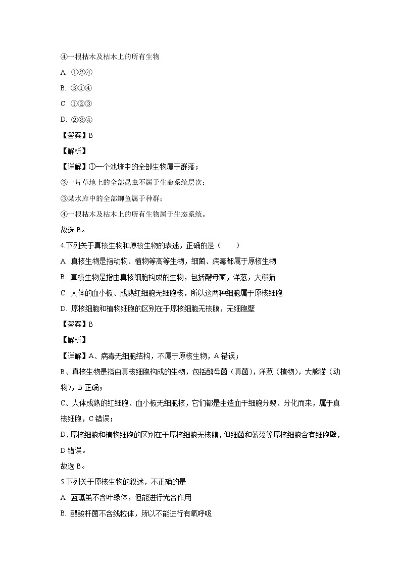 【生物】新疆乌鲁木齐市新疆实验中学2019-2020学年高二下学期期末考试试题（解析版）02