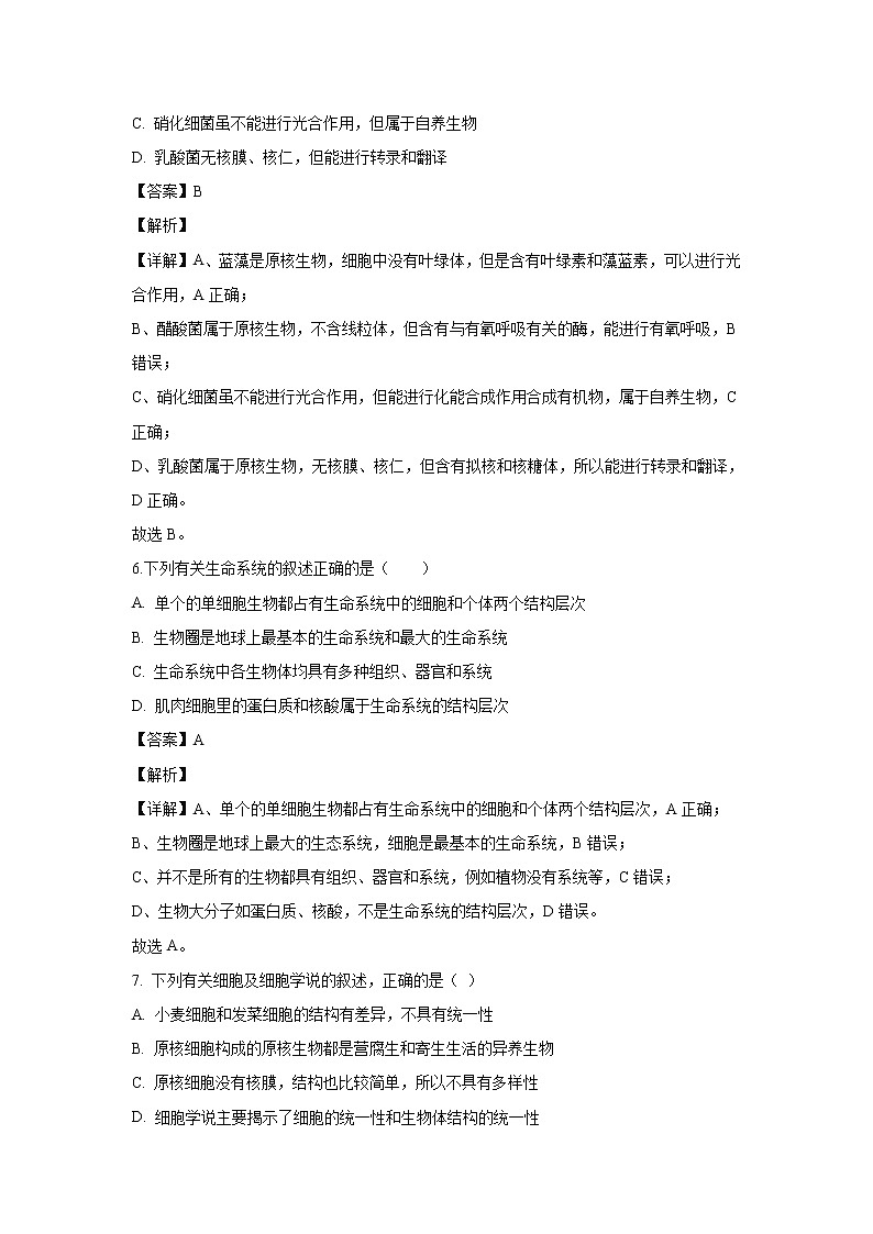 【生物】新疆乌鲁木齐市新疆实验中学2019-2020学年高二下学期期末考试试题（解析版）03