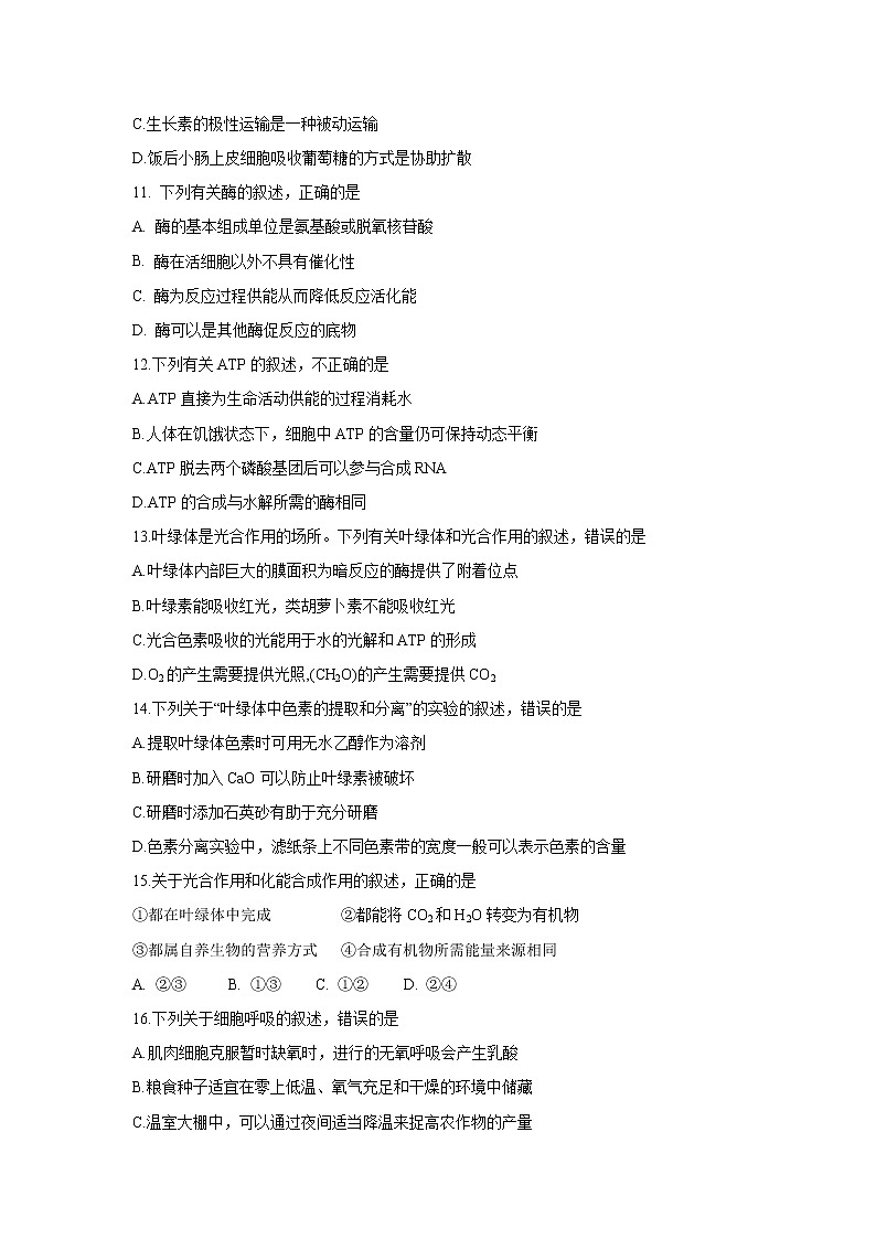 【生物】云南省峨山一中2019-2020学年高二下学期期末考试试题03