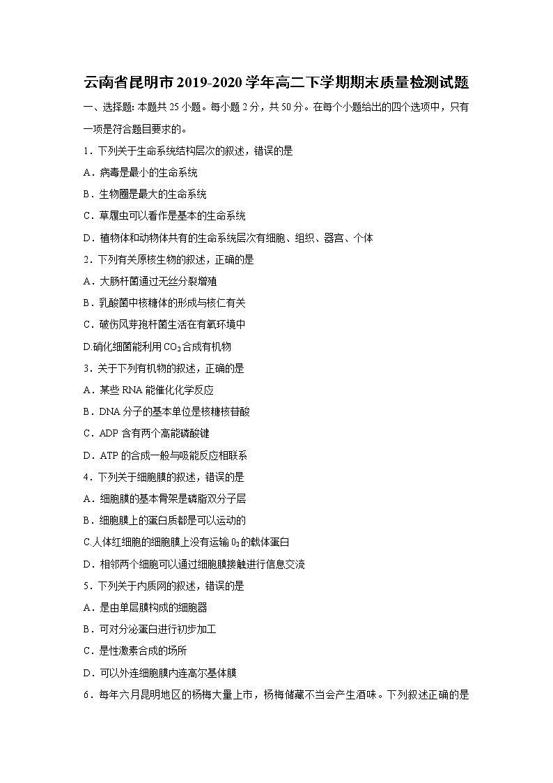 【生物】云南省昆明市2019-2020学年高二下学期期末质量检测试题第1页